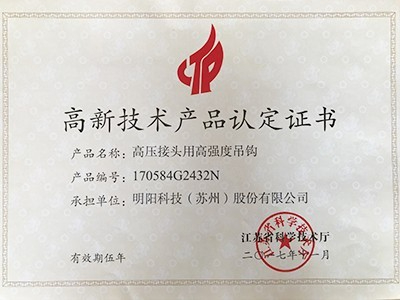Certificate of high-tech products of high-strength hooks for high-voltage joints