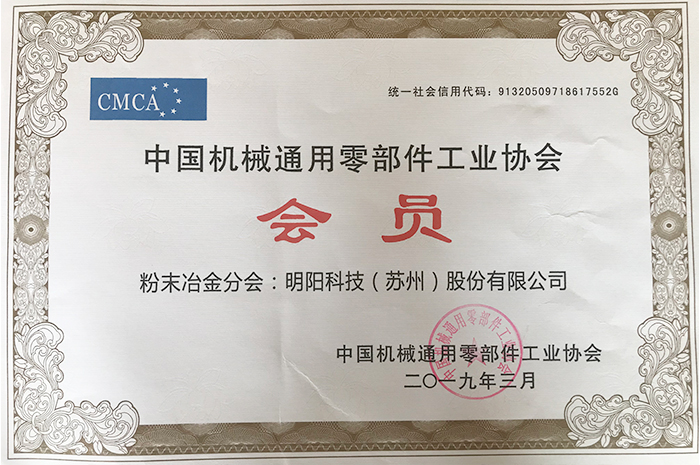 Member of China Machinery General Parts Industry Association