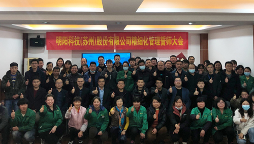 Mingyang Technology held a swearing-in meeting for practical and refined management